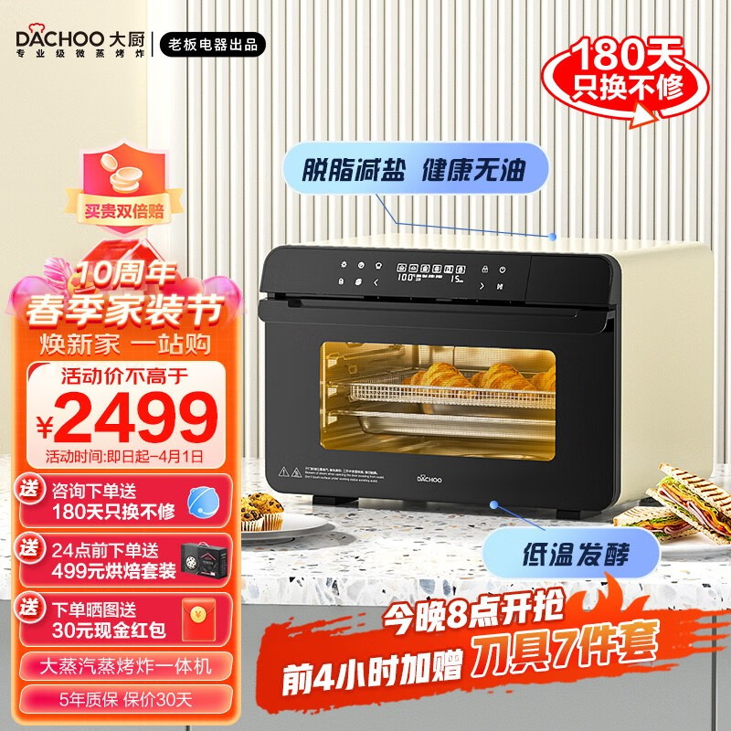 大厨（DACHOO）【老板电器】蒸烤箱一体机台式家用烤箱蒸箱蒸烤一体机空气炸DB602 奶油白
