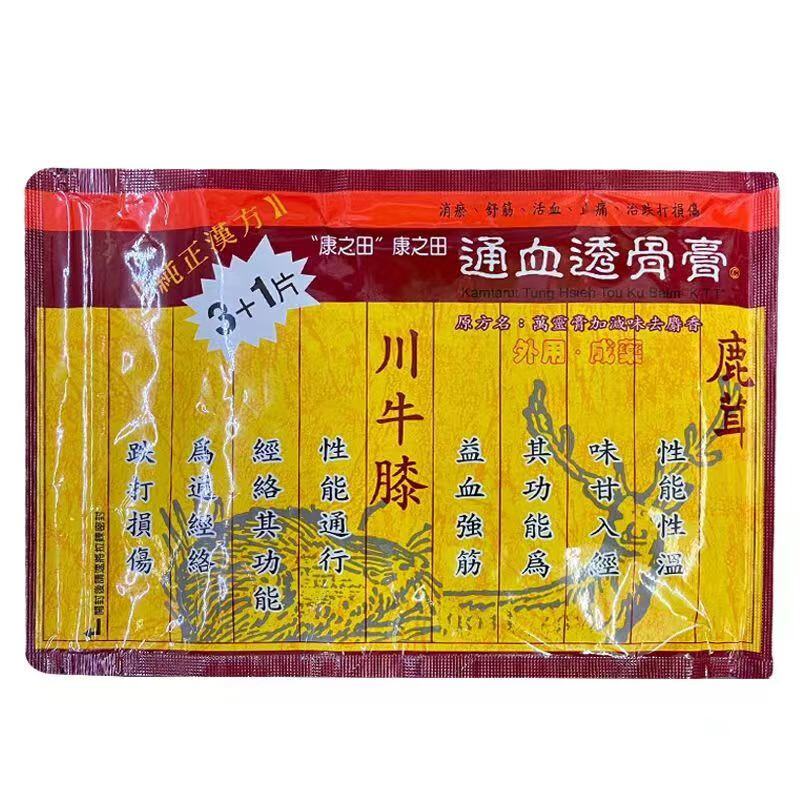 dx台湾代购通血透骨膏舒筋活络肌肉酸痛腰腿疼痛康之田通血透骨膏3  1