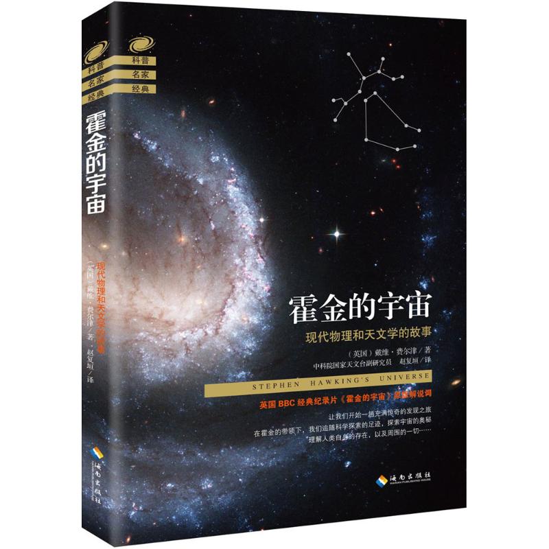 霍金的宇宙