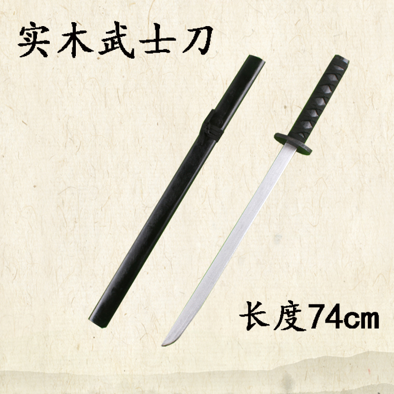 木刀带鞘 居合木刀杜木刀居合练习木刀一米带鞘剑道实木日本 成a 74cm