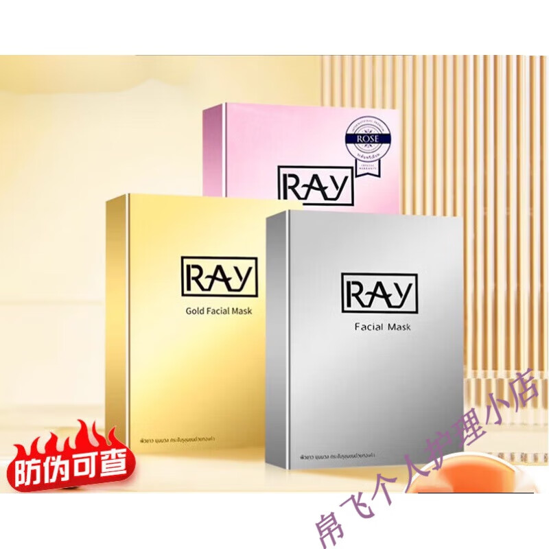妆蕾（RAY）泰国妆蕾补水面膜修护保湿清洁收敛毛孔男女士面膜 金色面膜 /盒 10片