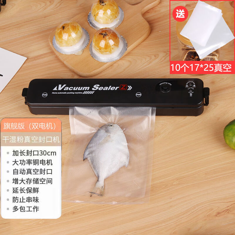 【工厂直发】真空封口机食品保鲜机小型真空机家用商用包装机全自动塑封机彩虹鸟 双电机真空机+10个(17*25)袋