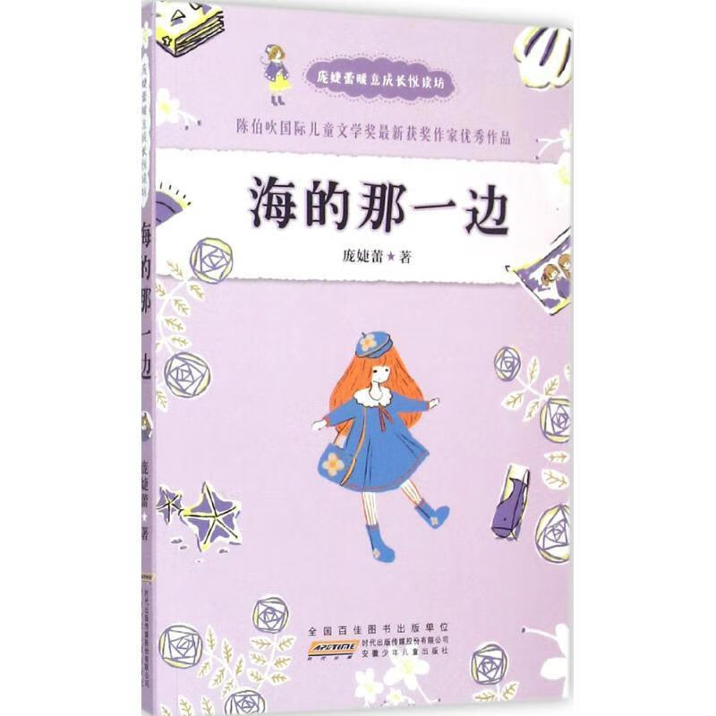 海的那一边 庞婕蕾【正版】