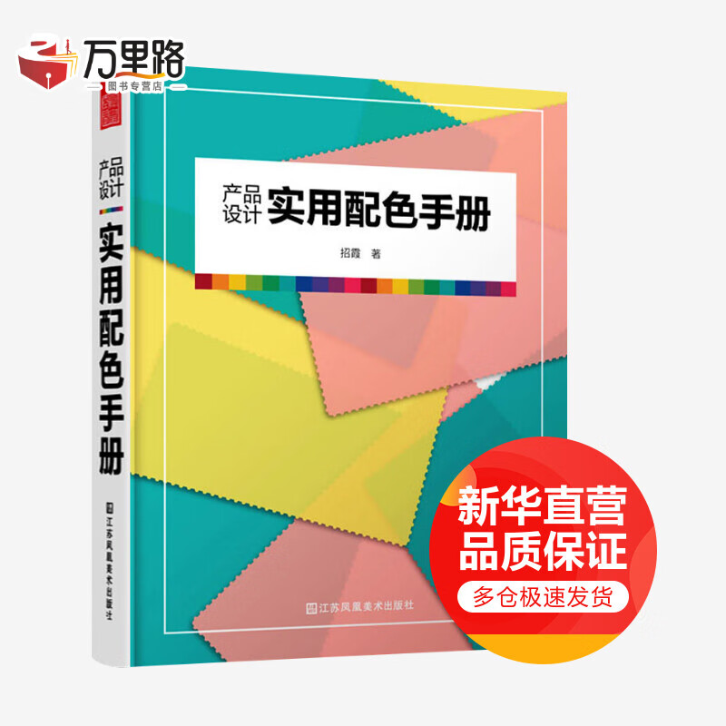产品设计实用配色手册