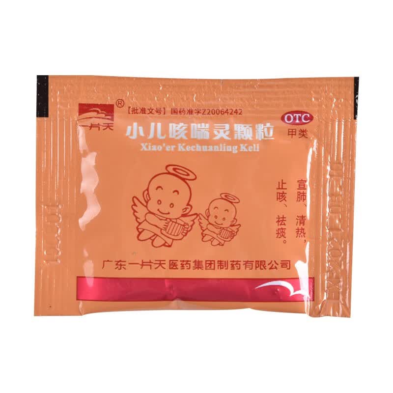 祛痰治疗儿童小儿上呼吸道感染的咳嗽药品咳嗽有痰化痰冲剂小儿感冒