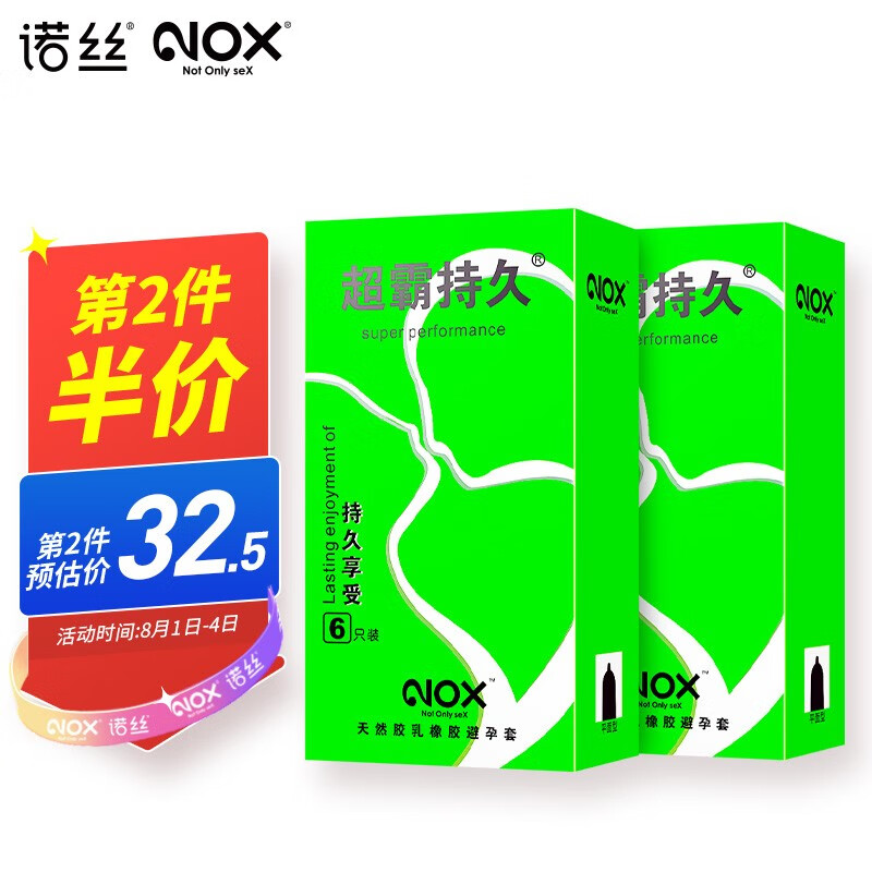 诺丝避孕套,价格趋势分析及用户评价