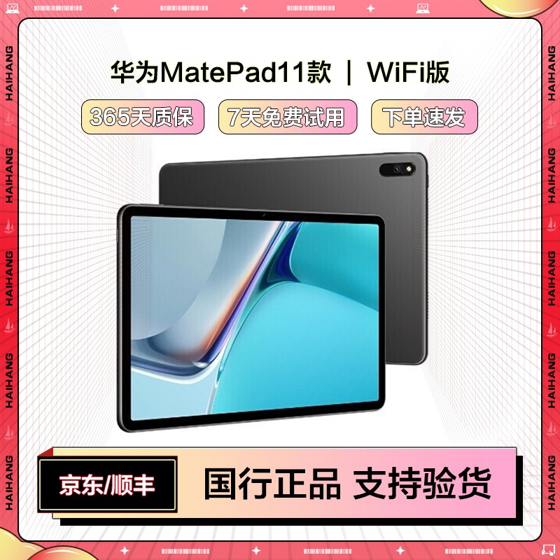 华为MatePad/ MatePad11/Pro19/21款 二手平板电脑 10.8英寸 21款鸿蒙 MatePad11 6+128G WiFi版 95成新