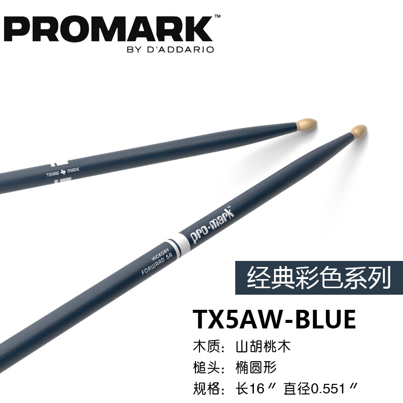 PRO-MARKProMark鼓棒TX5A 5B 7A前倾平衡火纹热激活彩色系列鼓锤鼓棍鼓槌 TX5AW-BLUE