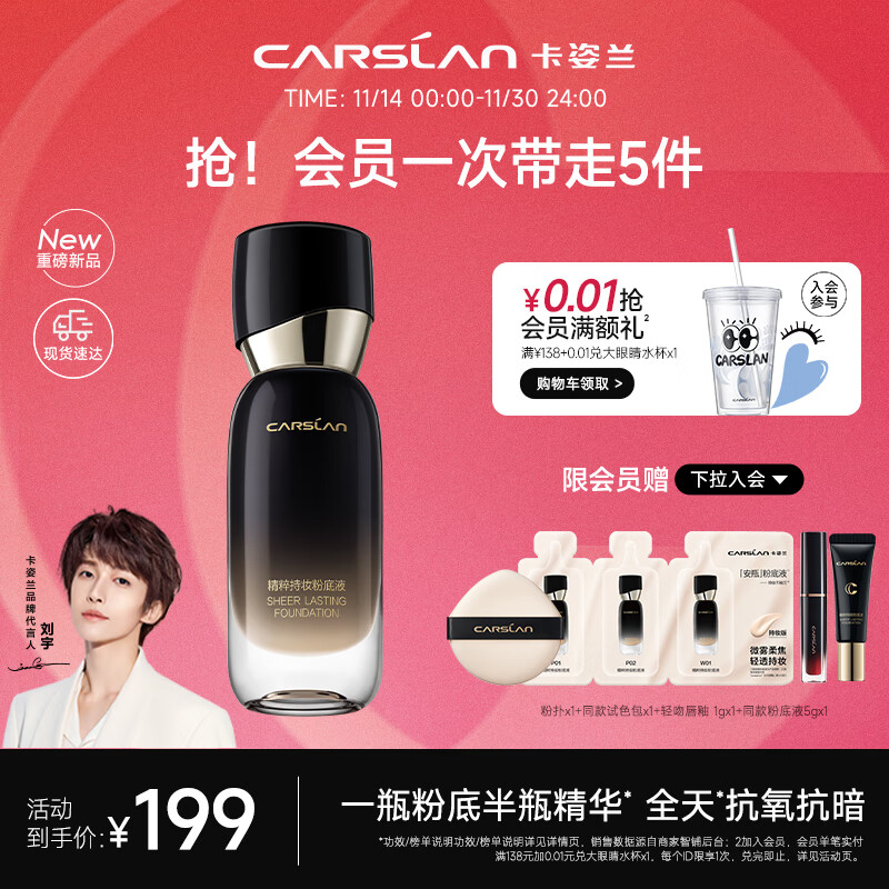 卡姿兰（Carslan）安瓶粉底液遮瑕控油持久不脱妆精华养肤油皮混油P01#玉瓷白30g