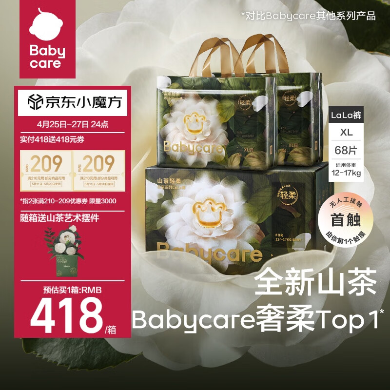 babycare山茶轻柔高定礼箱 山茶拉拉裤XL34*2包【新品小魔方】