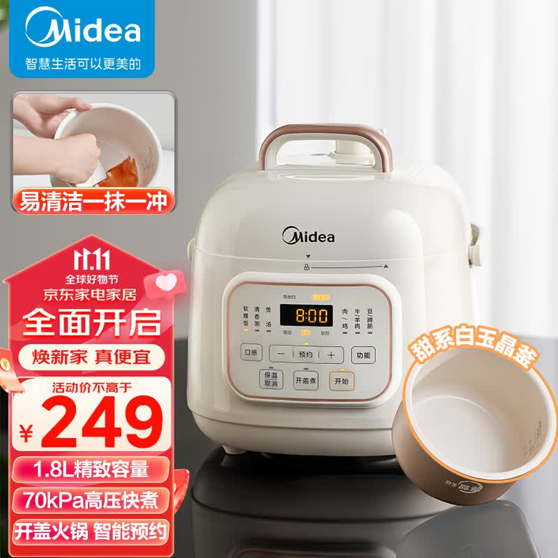 美的（Midea）一人食迷你电压力锅1.8L开盖火锅家用智能不粘内胆煲汤杂粮饭宝宝粥MY-E220高压锅电饭煲(1-3人)怎么看?