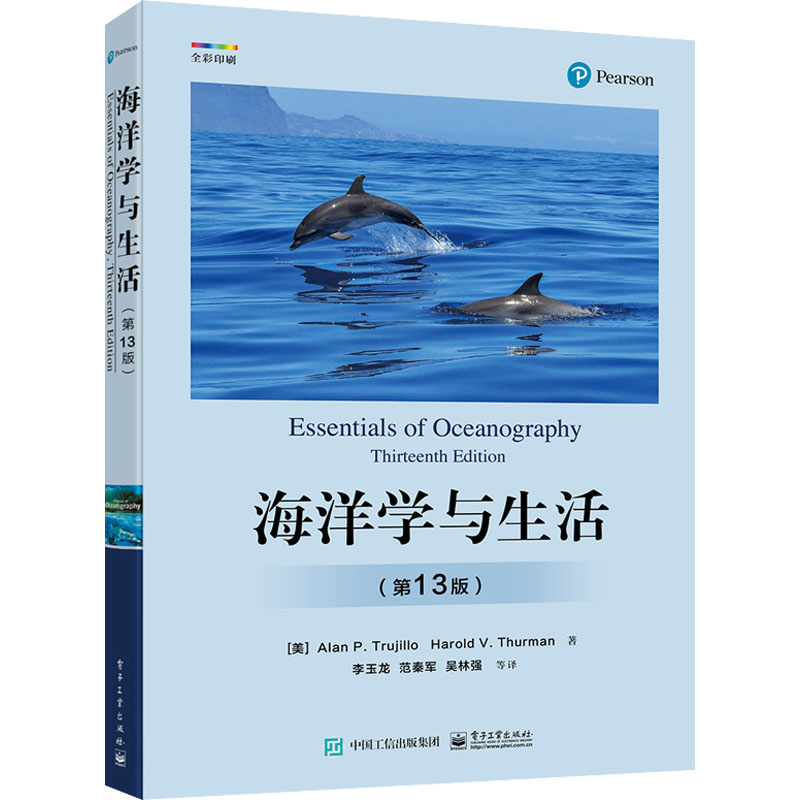 海洋学与生活(第13版) 图书