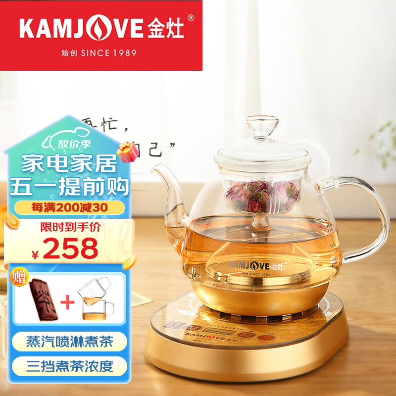 金灶（KAMJOVE） A-55煮茶器玻璃电热水壶全自动喷淋式电茶壶煮黑茶红 香槟金 0.8L