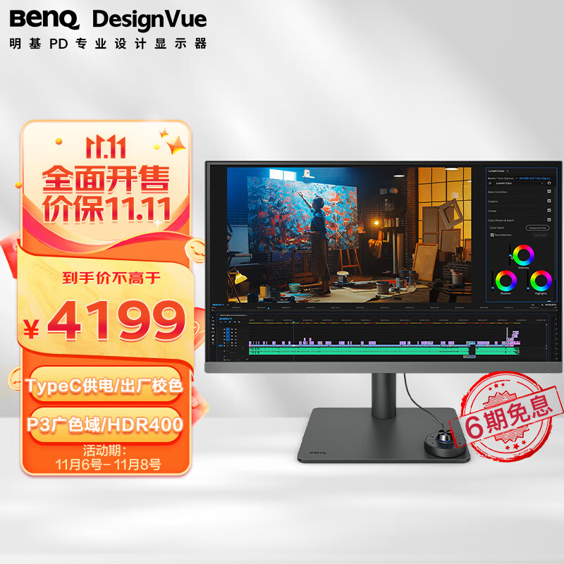 明基（BenQ）PD2706U 27英寸4K HDR400专业设计 双P3色域 Type-C90W可充电 KVM/PBP/PIP高效分屏显示器属于什么档次？
