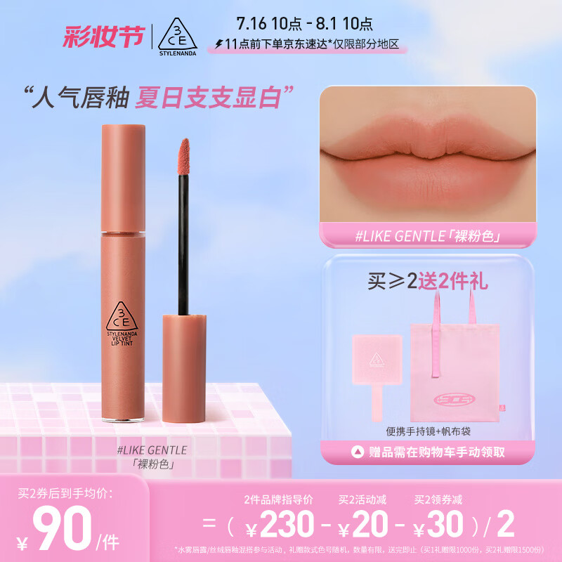 3CE丝绒唇釉口红#裸粉色#LIKEGENTLE生日礼物