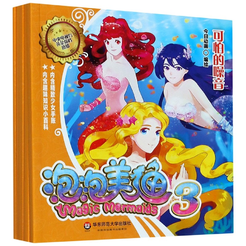 【新华书店官方正版】泡泡美人鱼(3共5册) 正版书籍