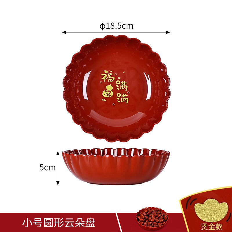 希爾（SHALL）希爾新年果盤水果堅(jiān)果盤糖果干果客廳密胺果碟紅色 小號(hào)云朵-福祿滿滿