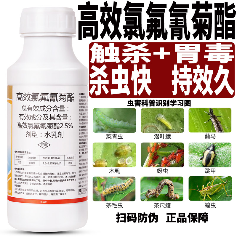 勇冠高效氯氰氟菊酯蚜虫专用药农药店大全花卉植物土壤蔬菜果树杀虫剂