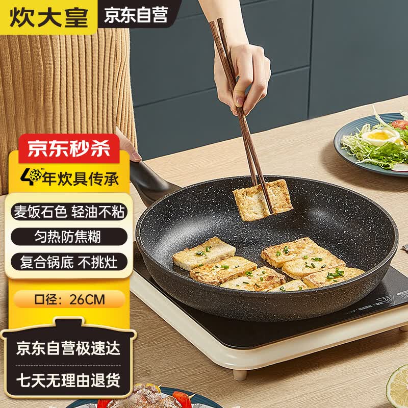 炊大皇煎锅不粘锅26cm麦饭石色平底锅牛排煎盘电磁炉明火通用JG26GJ属于什么档次？