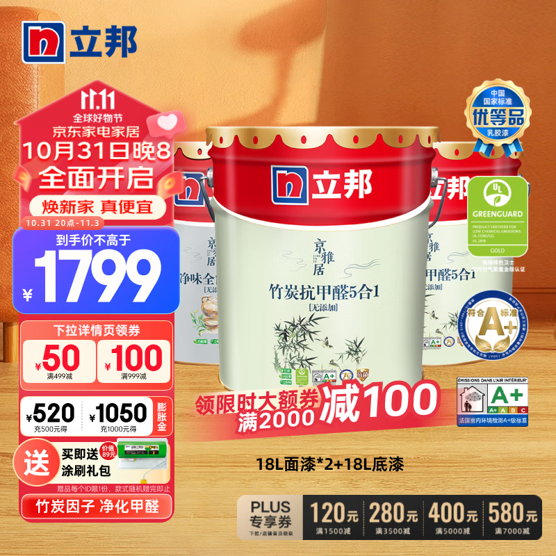 立邦乳胶漆京雅居竹炭抗甲醛五合一内墙面漆金标超值抗菌净味环保油漆 54L套装-可刷约210~230㎡ 工厂直发免费调色属于什么档次？