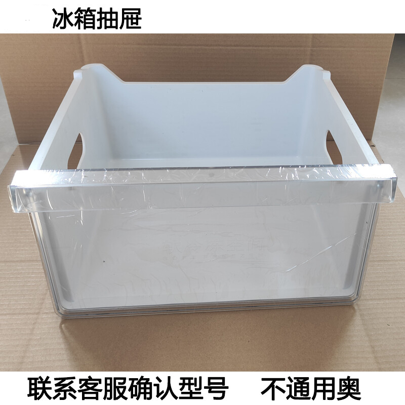 新塑诚 适用海尔冰箱配件冷冻抽屉冷藏盒子 bcd-218stps/216stpt/215