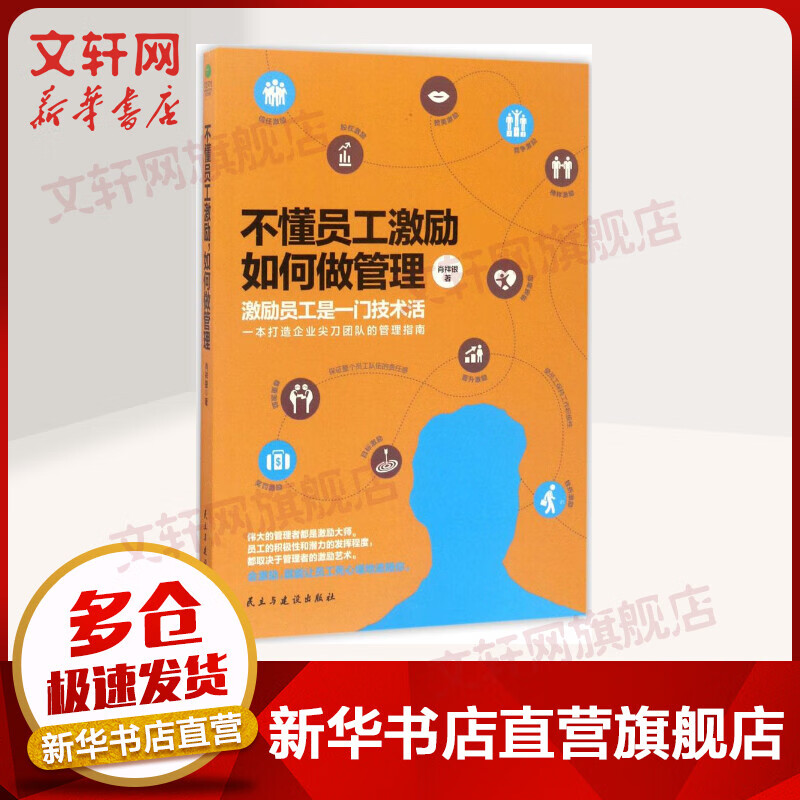 不懂员工激励，如何做管理
