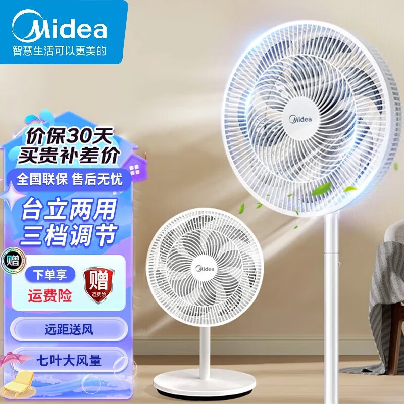 美的七叶柔风轻音立式电风扇家用柔风落地扇节能摇头宿舍电扇 saf30ac