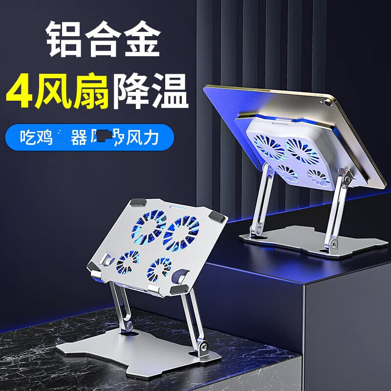 柒十柒 平板支架吃鸡 懒人游戏器pad全铝合金散热器降温平板电脑支架桌面12.9吋ipad支撑架子神 银色丨全铝合金主体丨4风扇散热