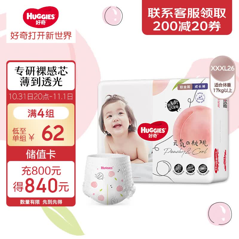 好奇（Huggies）铂金装成长裤XXXL26片(17kg以上)加加加大号婴儿尿不湿超薄透气怎么看?