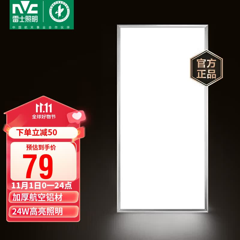 雷士（NVC）厨房灯 led集成吊顶厨卫灯吸顶灯 铝扣板卫生间平板灯 面板灯24W属于什么档次？