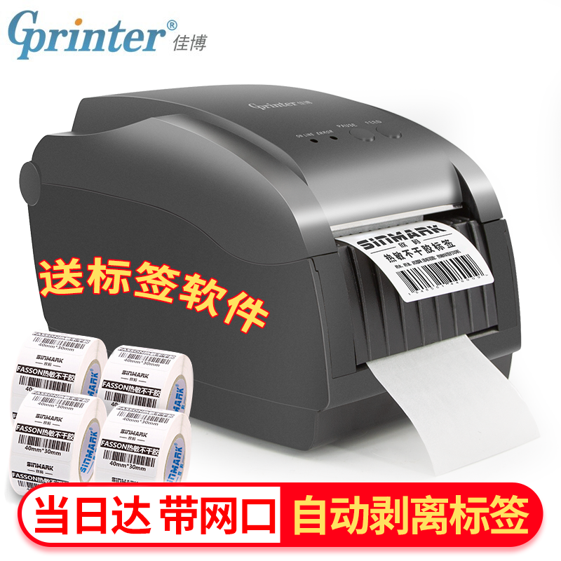 佳博（Gprinter）GP3150T/TIN热敏奶茶条码打印机标签80mm票据价格不干胶二维码小票网口
