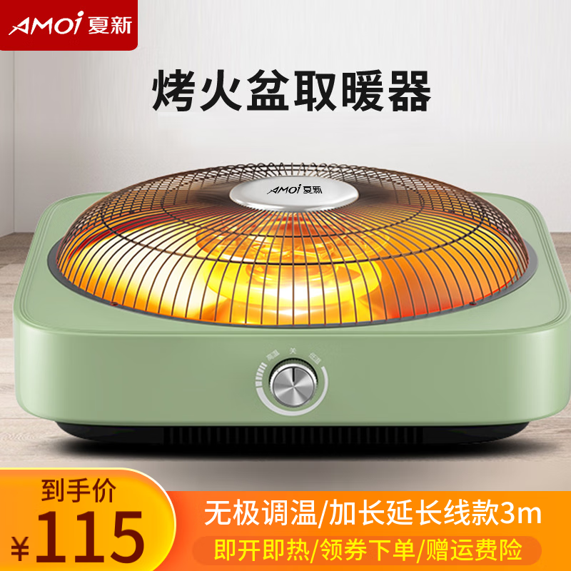 夏新 烤火盆取暖器小太阳家用电火盆电暖器卧室浴室两用烤火炉多功能电火桶电暖桌暖脚电暖器暖炉 升级款800W