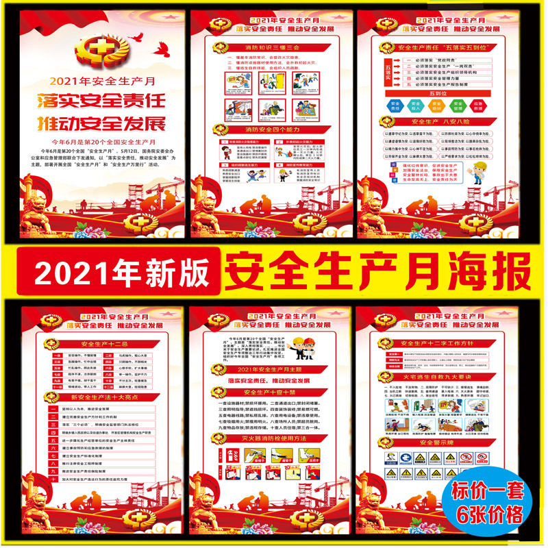2021迎国庆主题标语,国庆活动主题标语2021 2021年安全生产月活动主题工厂车间宣传海报挂图消防安全标语 40x60