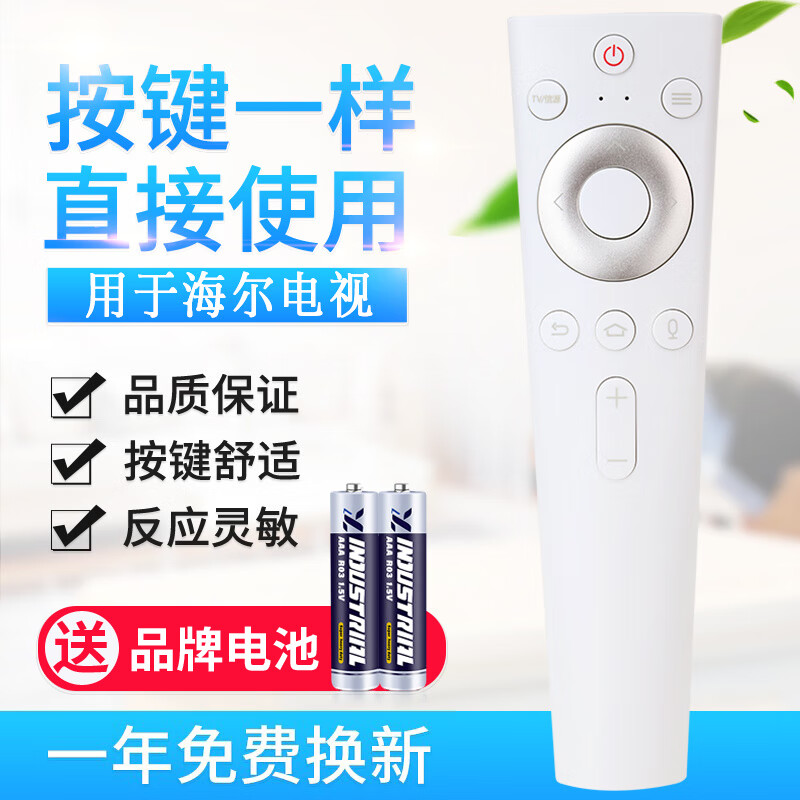 原质适用尔海er语音电视遥控器HTR-U20 HTR-U20A通用HTR-U20A/HTR-C20
