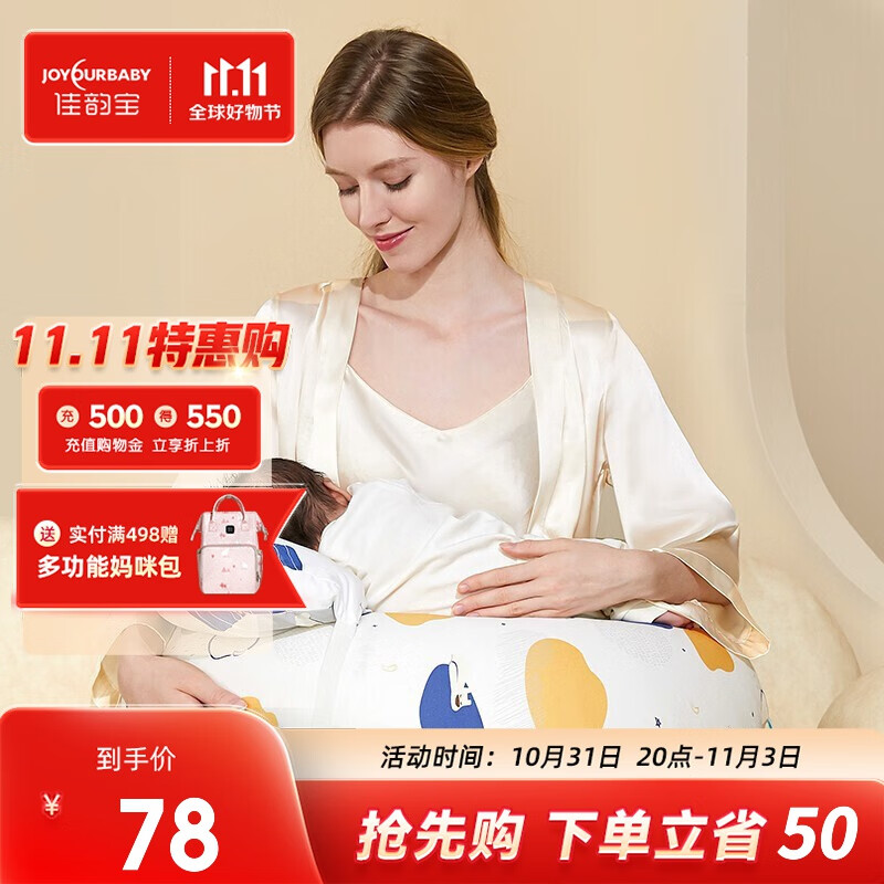佳韵宝（Joyourbaby）哺乳枕头喂奶神器婴儿喂奶枕喂奶垫多功能靠枕哺乳神器用品 【A类纯棉】印象星空高性价比高么？