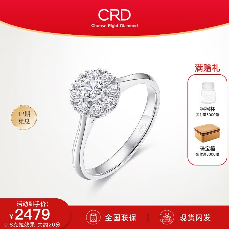CRD克徕帝【现货闪发】钻戒铂金钻石戒指钻戒女求婚戒指群镶七夕礼物 【臻选】0.8克拉效果 共约20分使用感如何?