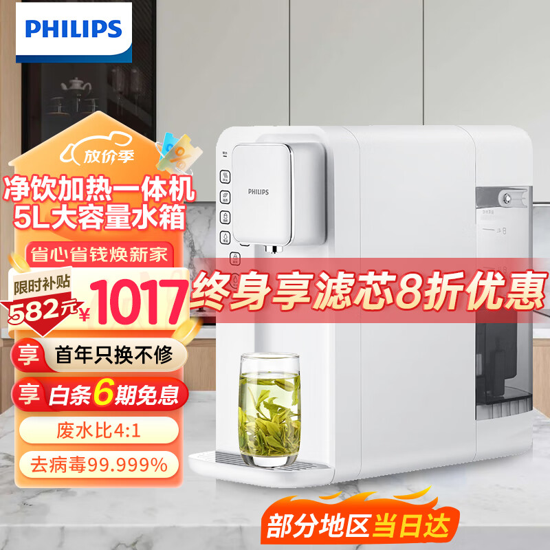 飞利浦（PHILIPS）净水器家用 净水器加热直饮一体机 台式免安装即热直饮水机 RO反渗透净水器双芯5L大水箱ADD6812 家庭款