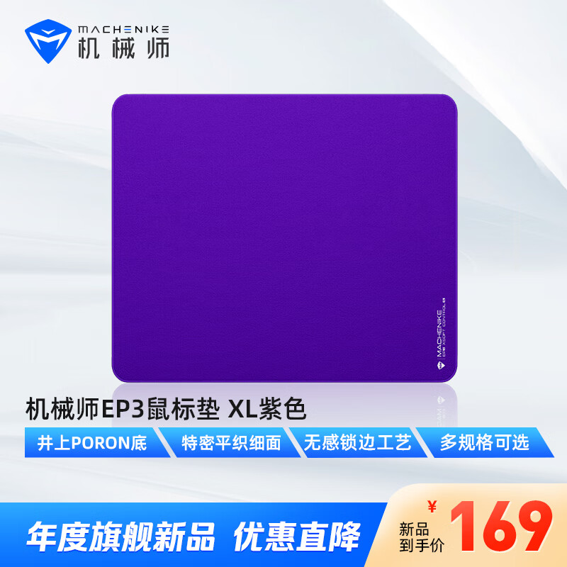 机械师EP3游戏鼠标垫 电竞fps鼠标垫大号 csgo鼠标垫 细面电竞桌垫 紫色XL怎么样,好用不?