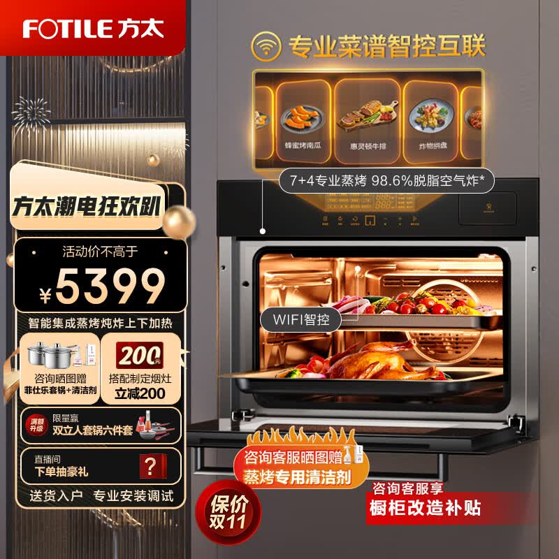 方太创享家 蒸烤箱一体机嵌入式家用 蒸烤炖*炸四合一 智能大容量55/49 蒸箱烤箱 ZK-ES5.i怎么看?