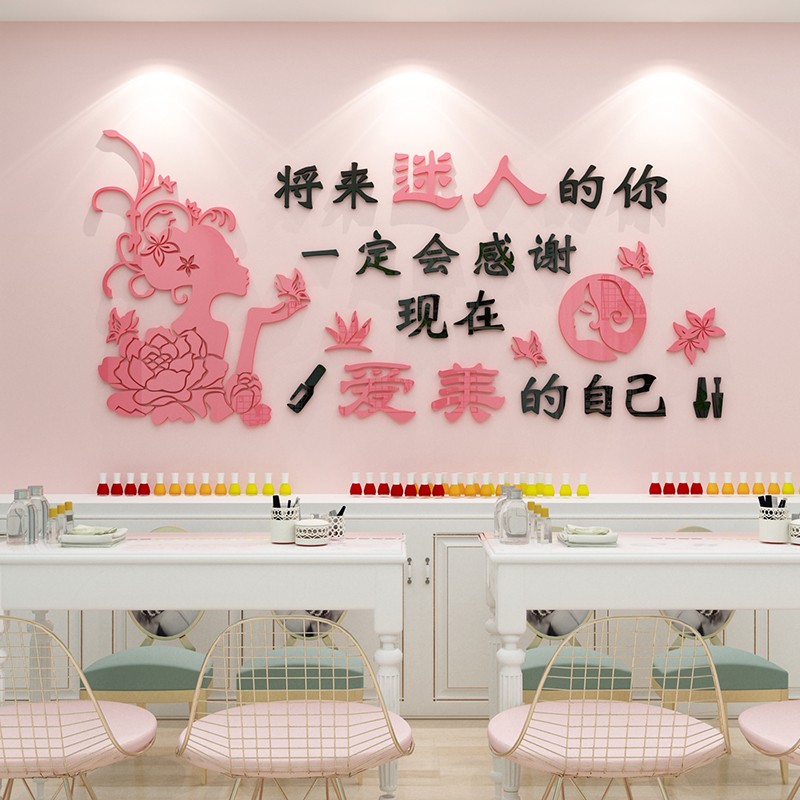 美容院装饰品大厅房间布置网红背景设计墙面贴纸创意3d立体亚克力文化