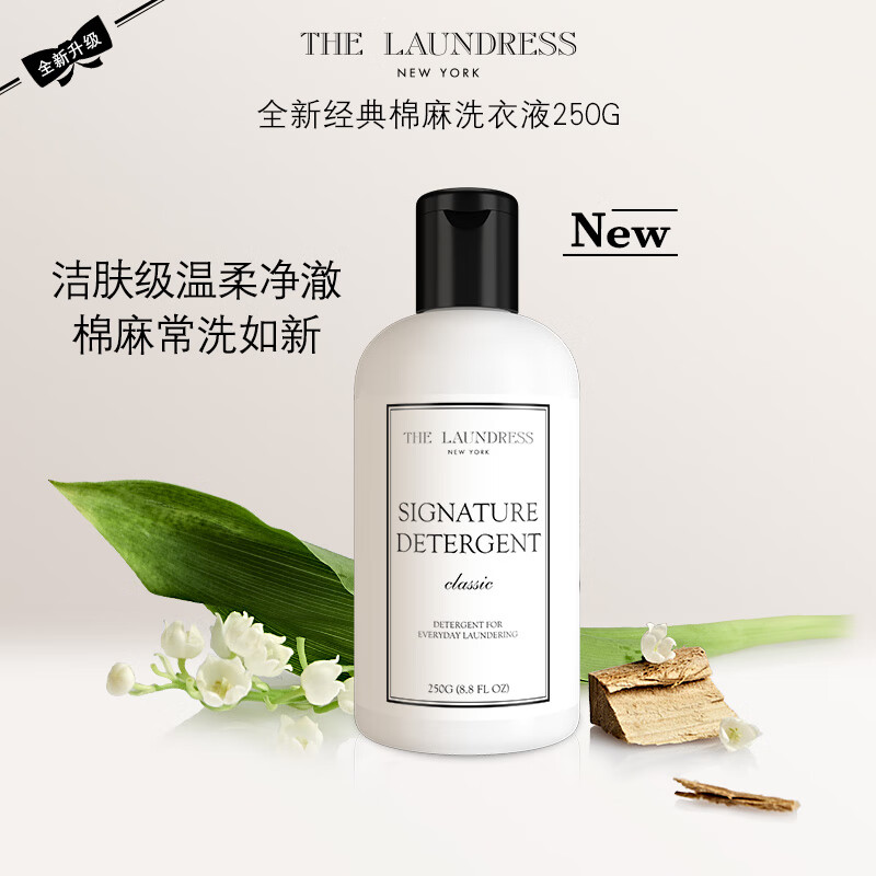 The Laundress经典棉麻洗衣液衣物洗护三重酵素香氛留香洗涤剂250G 旅行装