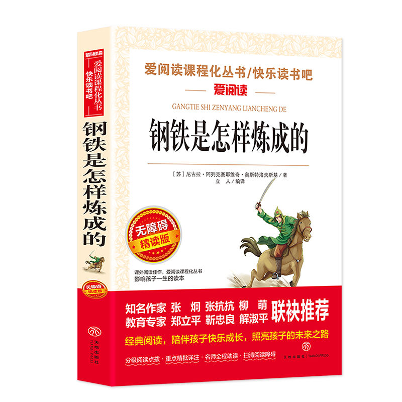 学生课外书必读一二三四五六年级初中朝花夕拾爱的教育昆虫记名著 钢铁是怎样炼成的 azw3格式下载