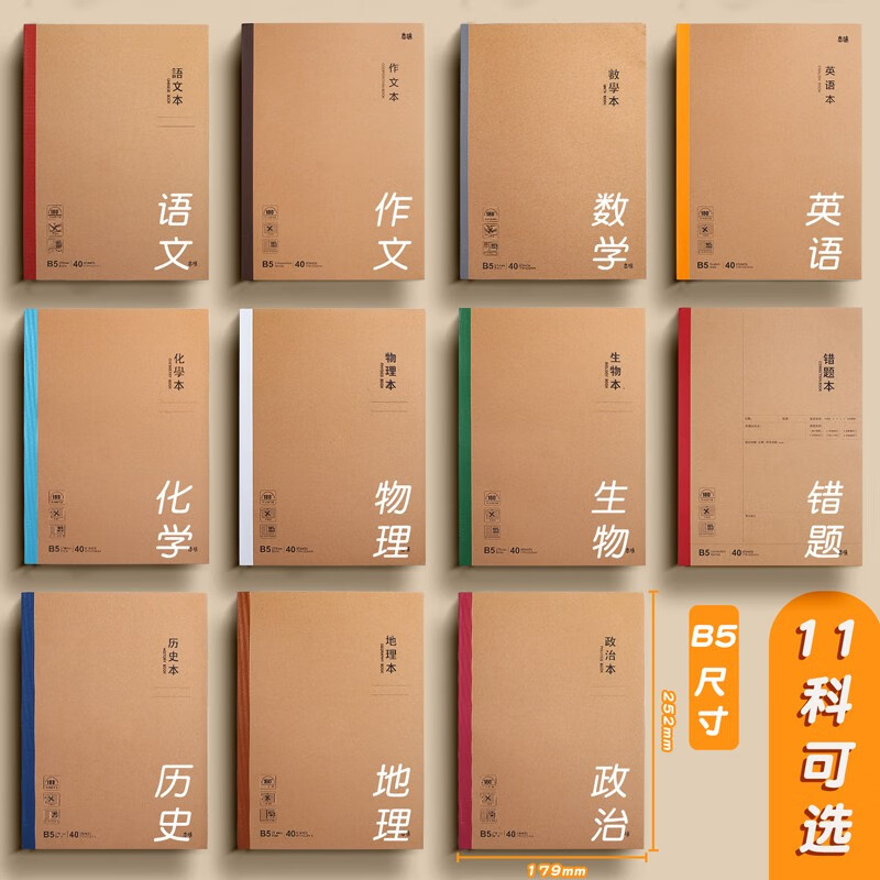 学生练习本初中高中各科分类记事本错题学科本软面抄文理科40张/每本