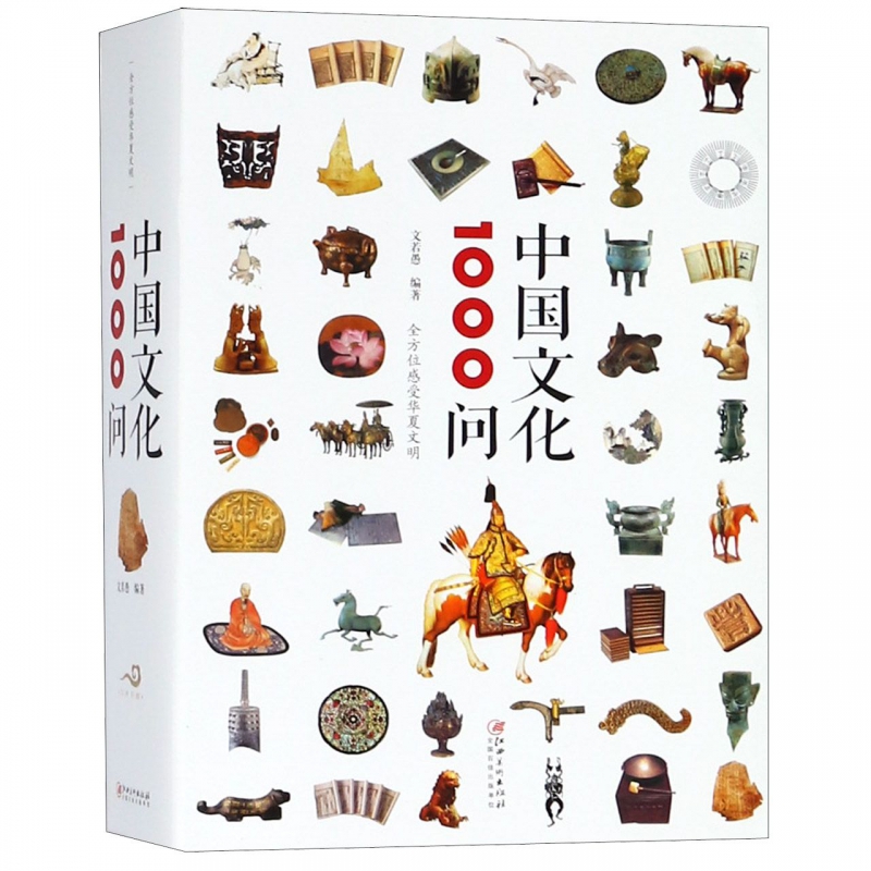 中国文化1000问