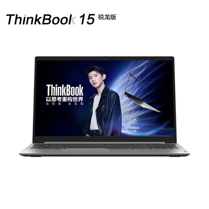 联想笔记本电脑 ThinkBook 15 锐龙版 2021款 15.6英寸轻薄本 (7nm 八核 R7 5800U 16G 512G 高色域 长续航)