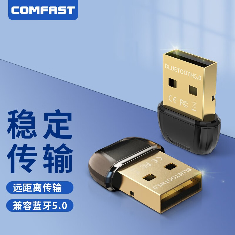 COMFAST CF-B01免驱无线USB蓝牙适配器台式机笔记本电脑音响真5.0蓝牙音频接收发射器