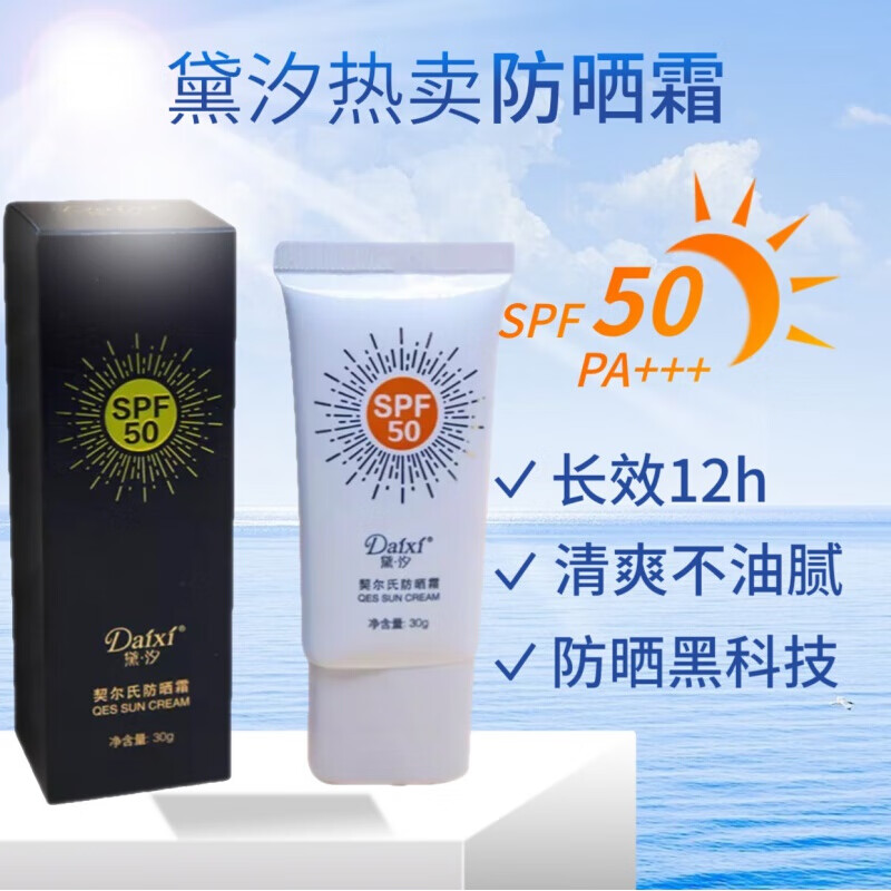 黛汐防晒霜契尔氏小白瓶防晒霜乳30g spf50 pa 防水防汗 清透养肤多