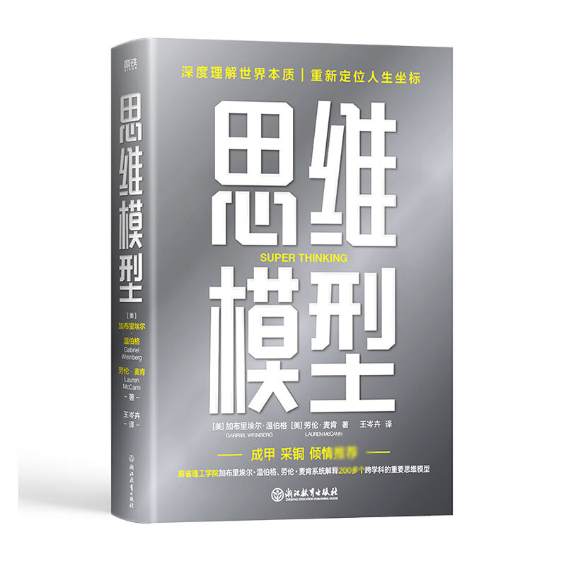 思维模型