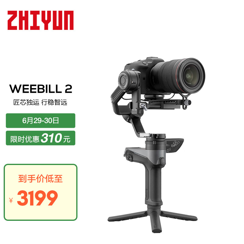 智云weebill2和weebill2 pro weebill2 combo哪个？我的感受，大家可以参考！gaamddaatvk