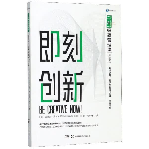 即刻创新/二合一极简管理课